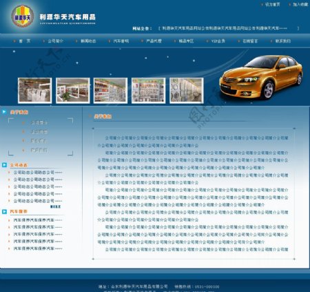 汽车网页设计模板内页图片