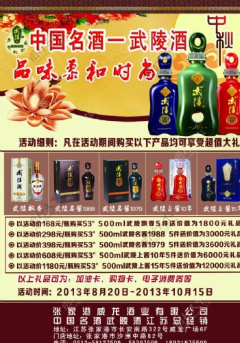 武陵酒单页图片