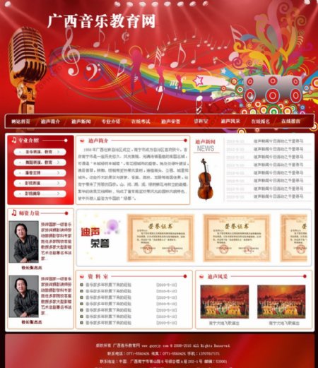音乐网模板红色网页图片