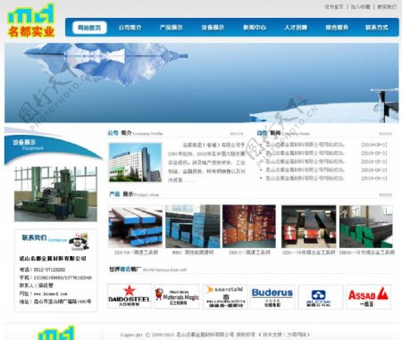钢材厂网页模板图片