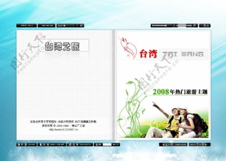 台湾旅游电子杂志封面封底PSD图片