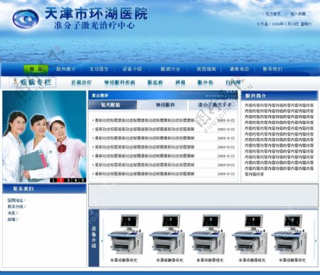 环湖医院网站图片
