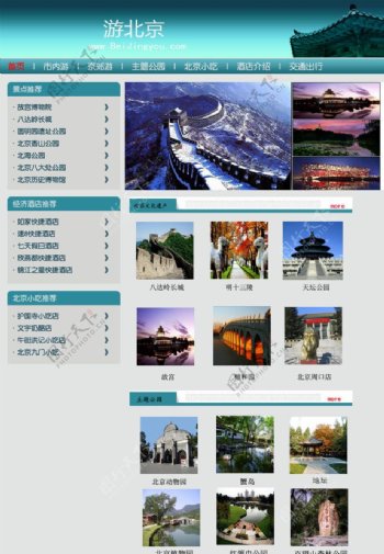 北京旅游网站首页图片