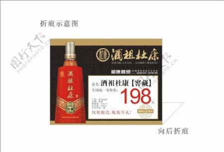 杜康酒价格标签图片