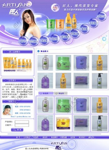 洗发护发用品网站首页设计图片