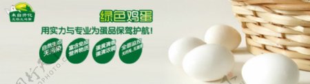 土鸡蛋网站广告图片