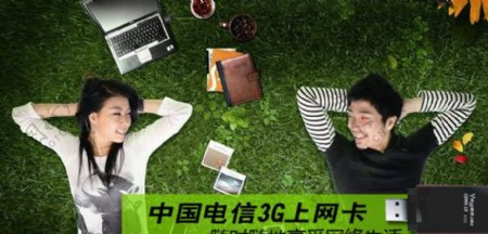 中国电信3G上网卡72dpi图片