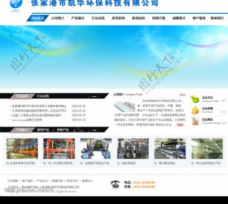 网站PSD张家港市凯华环保科技图片