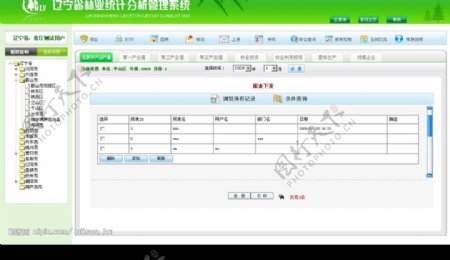 林业厅管理系统界面图片