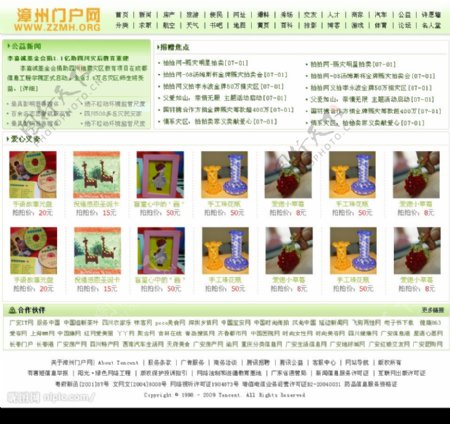 漳州门户网公益爱心义卖列表页平面设计图片