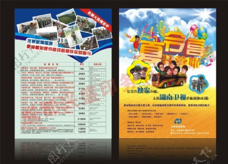 湖南夏令营旅游宣传单图片