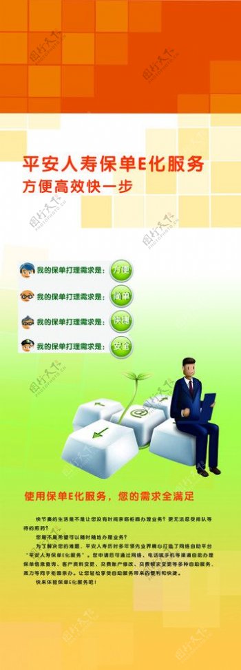 中国平安系列广告图片