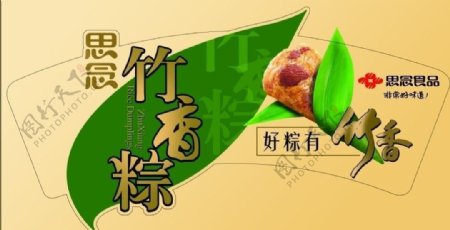 2010年思念粽子最新大吊挂超市正面图片