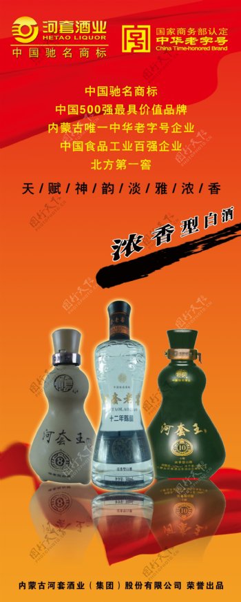 河套王酒业图片