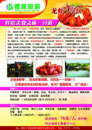 盱眙龙虾美食节宣传页图片