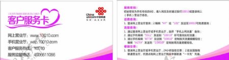 中国联通服务卡图片