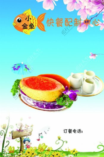 小金鱼配餐中心彩页图片