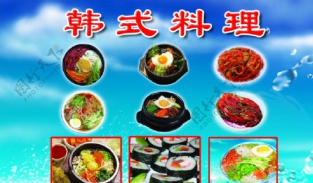 韩式料理图片