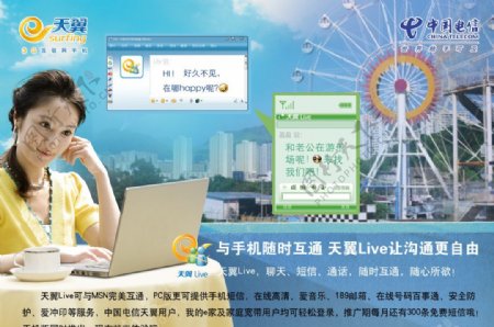 中国电信天翼livePC游乐园版图片