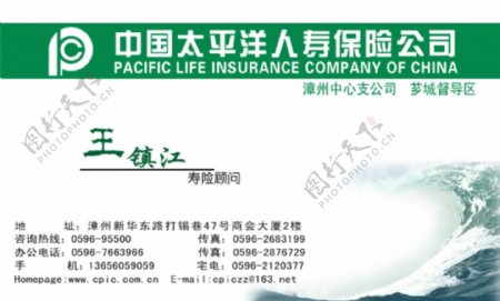 中国太平洋人寿保险公司名片图片