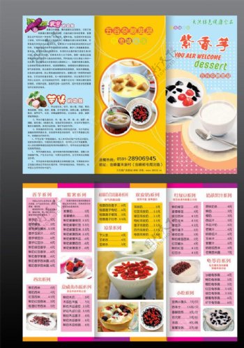 甜品三折页图片