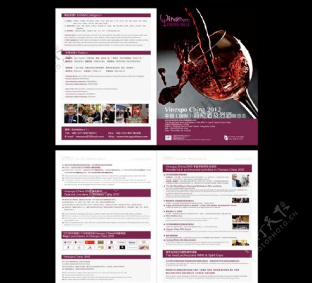 葡萄酒及烈酒展览会单页图片