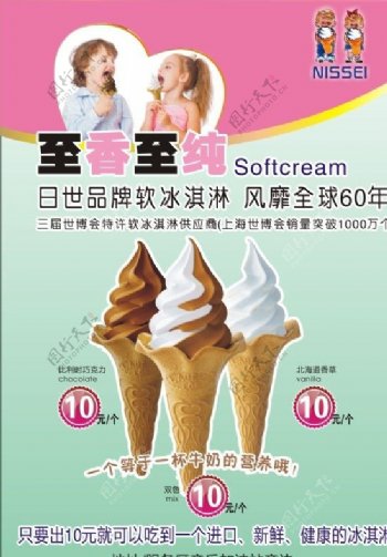 冰淇淋传单图片