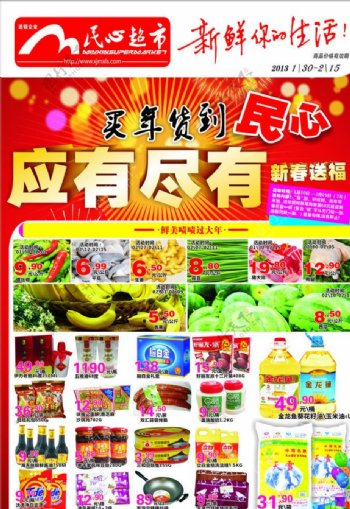 春节报纸广告图片