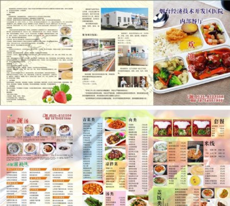 餐厅食堂菜谱价目表宣传三折页图片