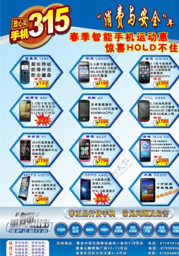 中新手机超市315宣传单页图片