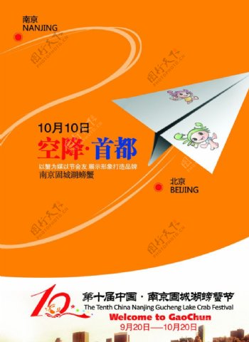 螃蟹节北京宣传海报图片