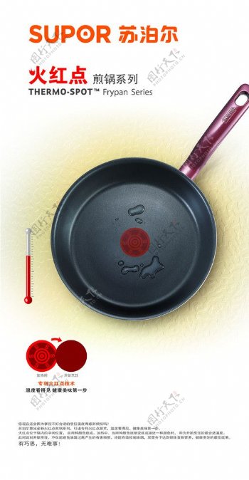 苏泊尔红点煎锅图片