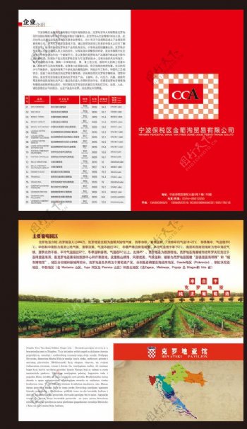 CCA葡萄酒折页图片