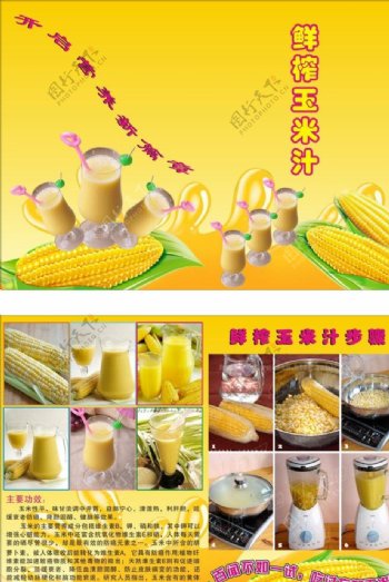 玉米汁图片