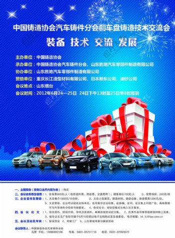 中国铸造协会汽车铸件交流会图片