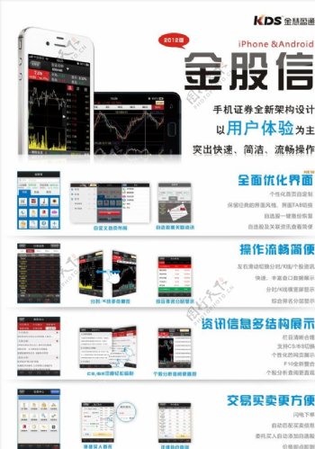 手机软件宣传单页图片