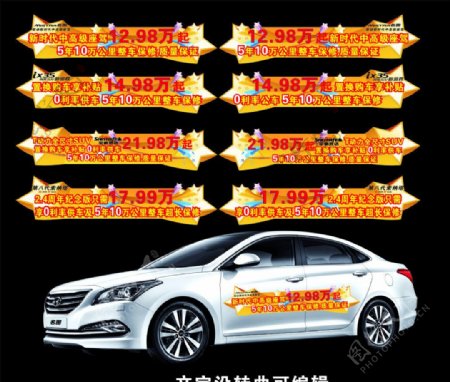 北京现代车身贴图片