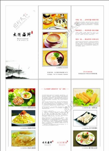 海鲜产品三折页图片