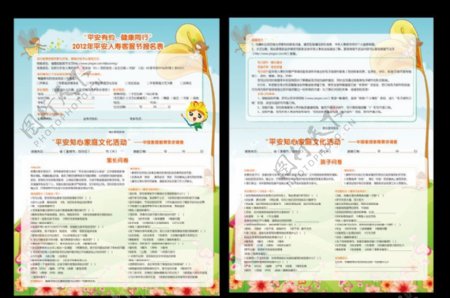 中国平安客服节报名表图片