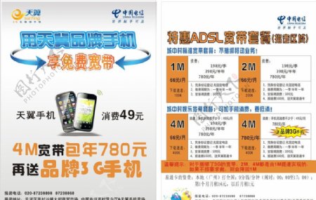 中国电信天翼手机宽带宣传单图片
