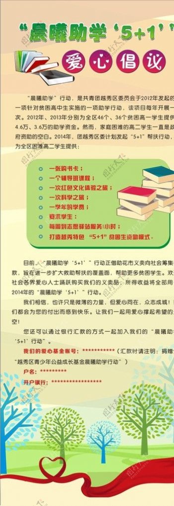 爱心助学X架图片