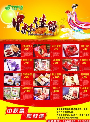 邮政中秋节宣传单图片