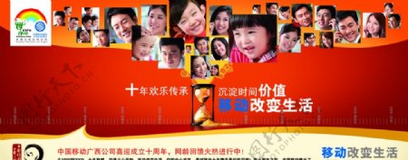 中国移动广西公司成立十周年图片