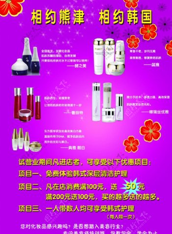 熊津化妆品宣传单图片
