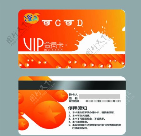 橙汁饮品VIP卡图片
