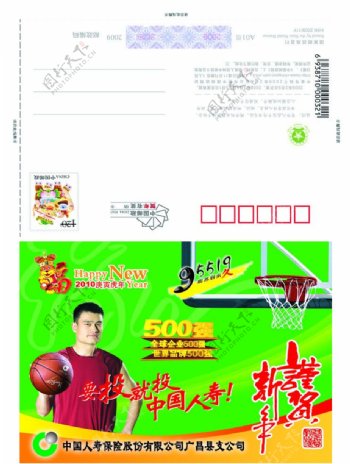 中国人寿明信片图片