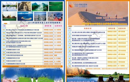2012青田疗养旅游传单图片