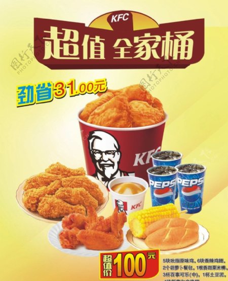 KFC全家桶新版图片