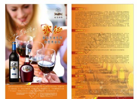索菲红酒招商广告图片