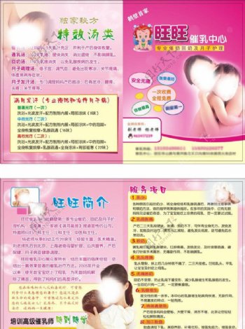 旺旺催乳宣传页图片